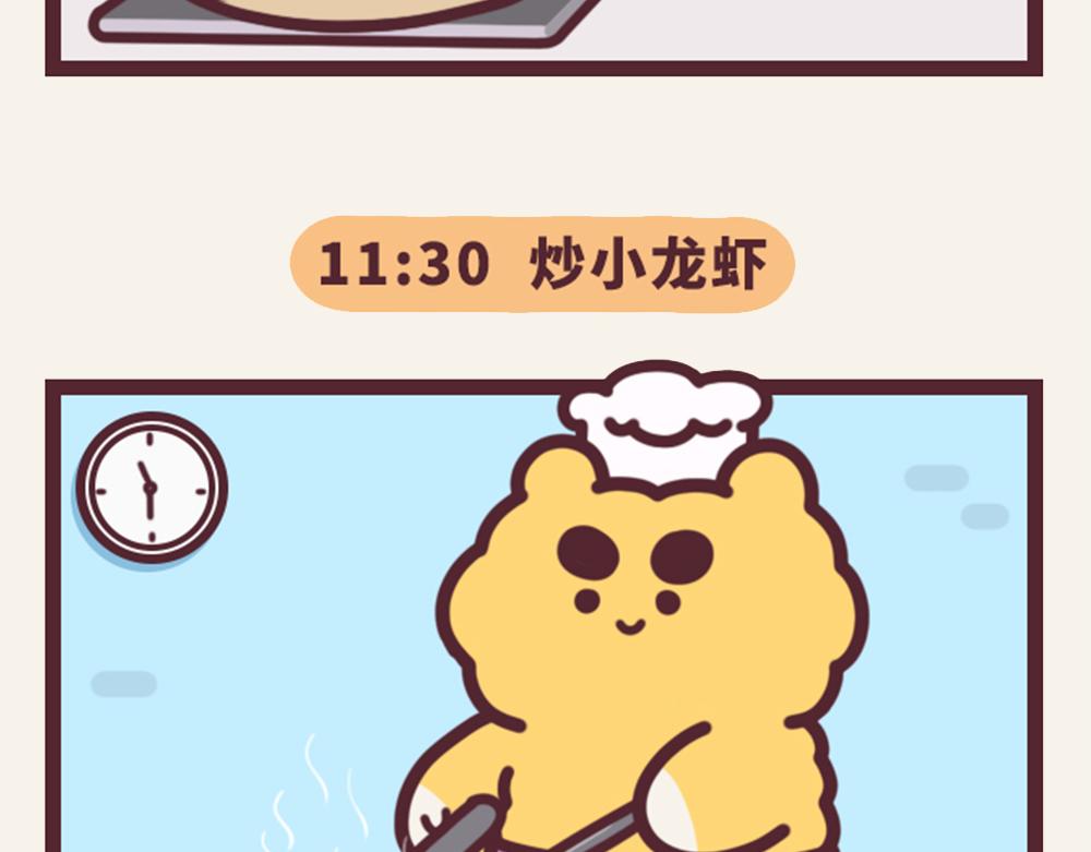 《小熊伊万》有趣日常-17中华小当家 第3页