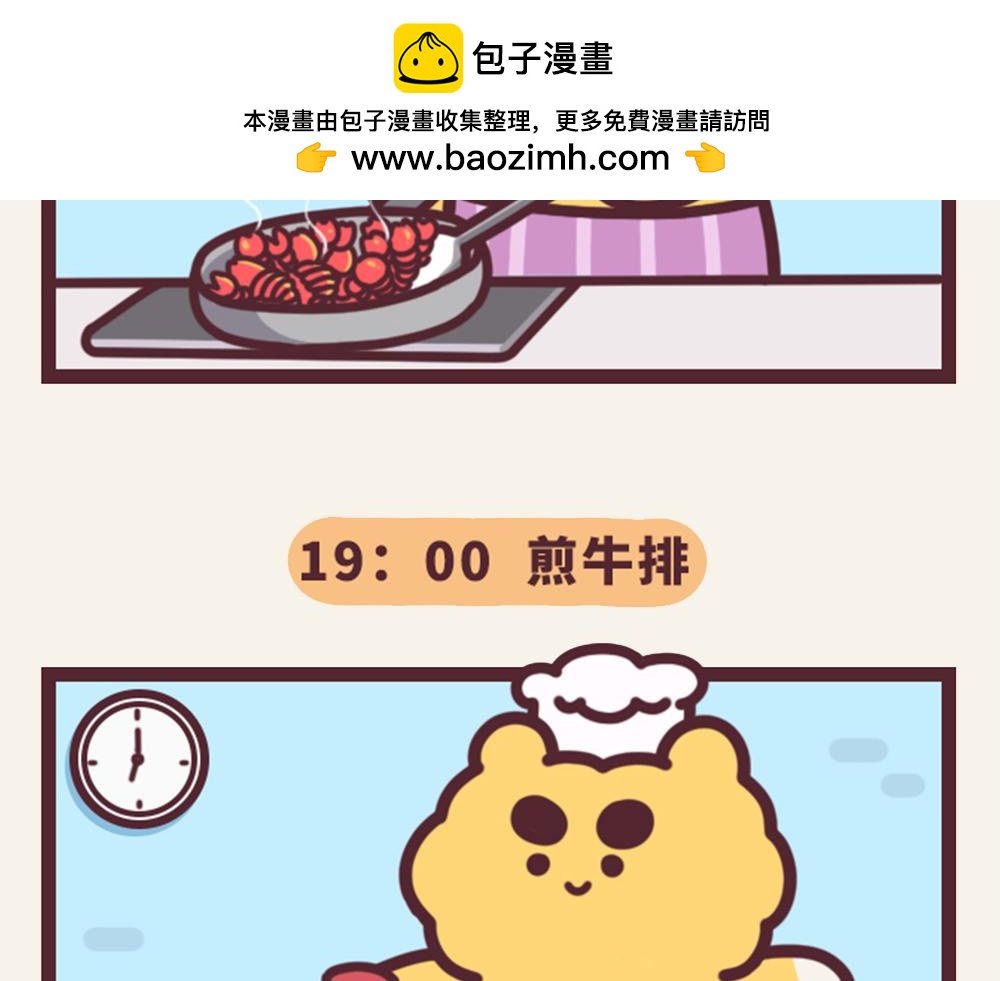 《小熊伊万》有趣日常-17中华小当家 第4页