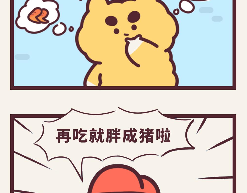 《小熊伊万》有趣日常-17中华小当家 第7页