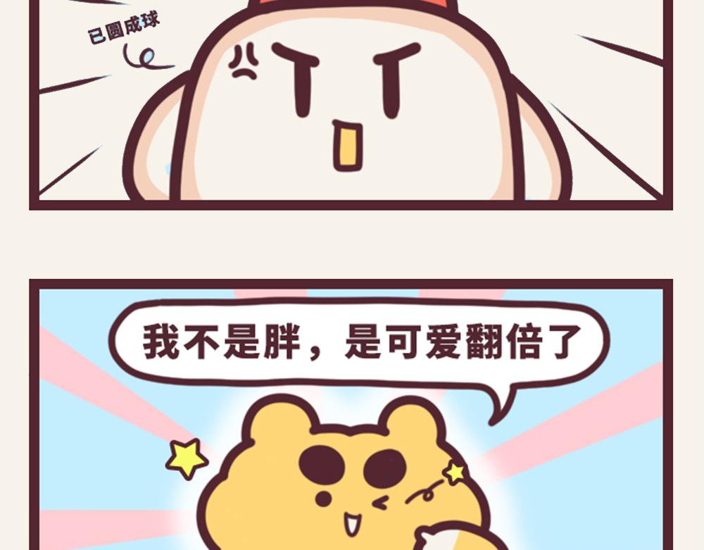 《小熊伊万》有趣日常-17中华小当家 第8页
