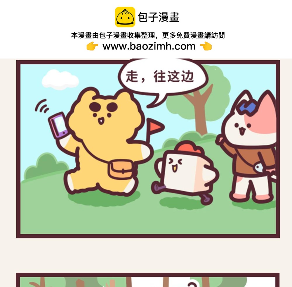 《小熊伊万》有趣日常-22这下糗大了！！ 第2页