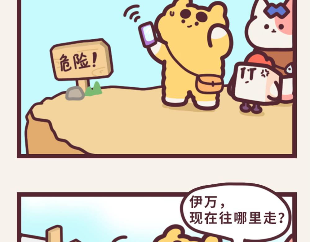 《小熊伊万》有趣日常-22这下糗大了！！ 第4页