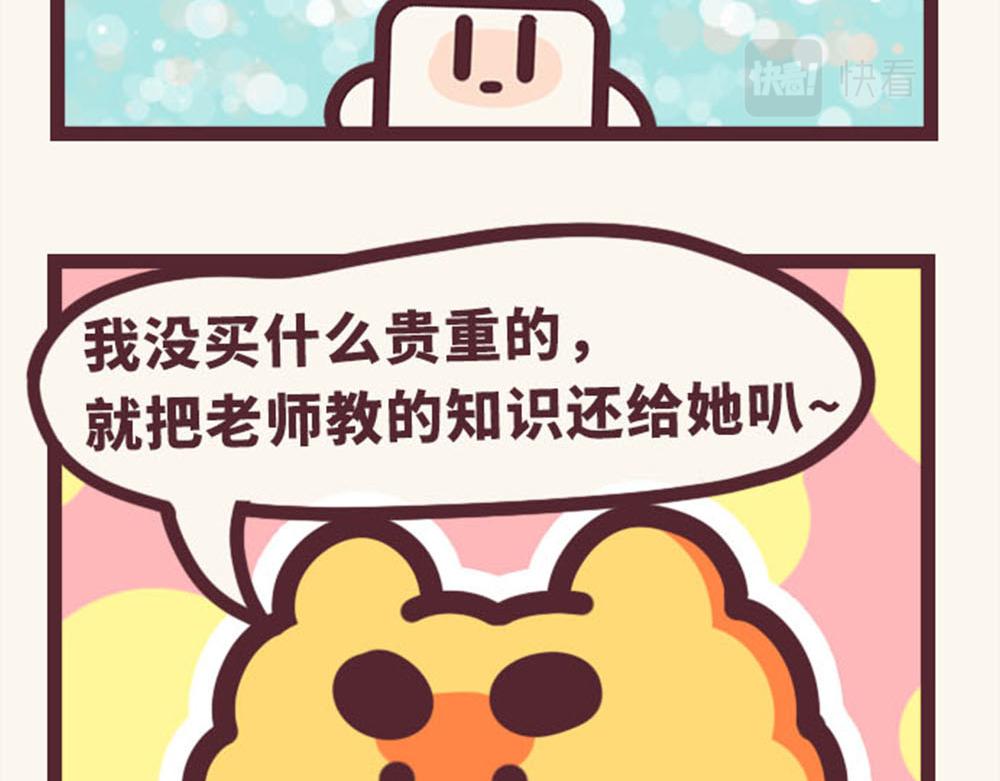 《小熊伊万》有趣日常-23有新意的月饼 第12页