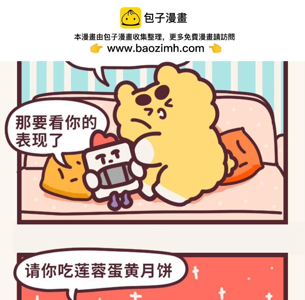 《小熊伊万》有趣日常-23有新意的月饼 第2页
