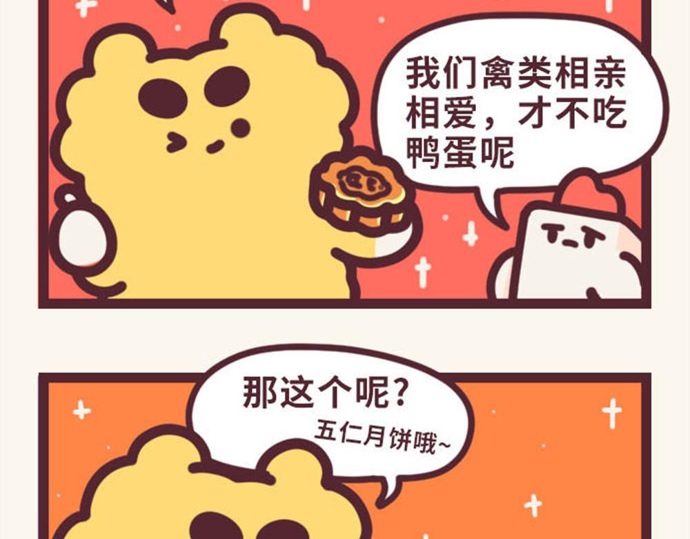 《小熊伊万》有趣日常-23有新意的月饼 第3页