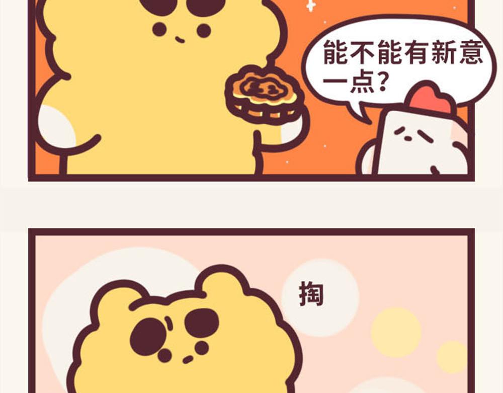 《小熊伊万》有趣日常-23有新意的月饼 第4页