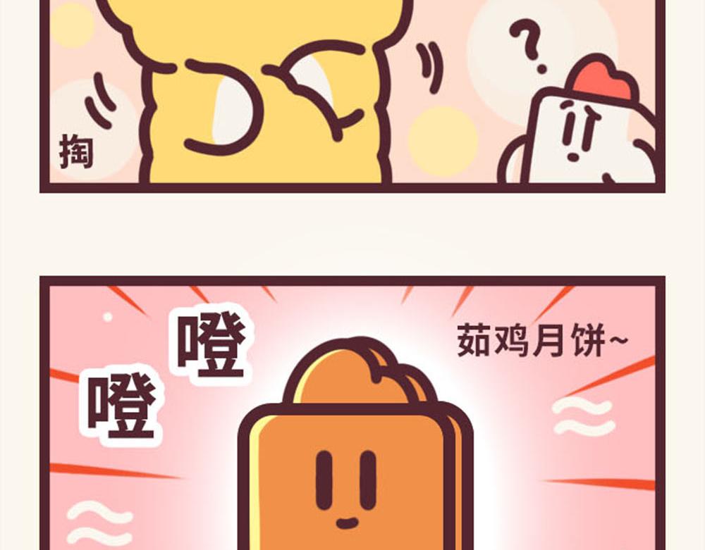 《小熊伊万》有趣日常-23有新意的月饼 第5页