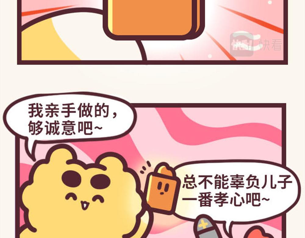 《小熊伊万》有趣日常-23有新意的月饼 第6页