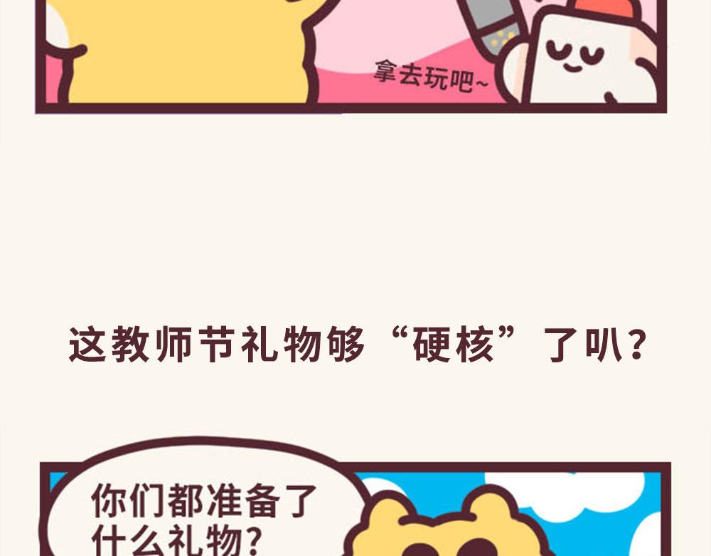 《小熊伊万》有趣日常-23有新意的月饼 第7页