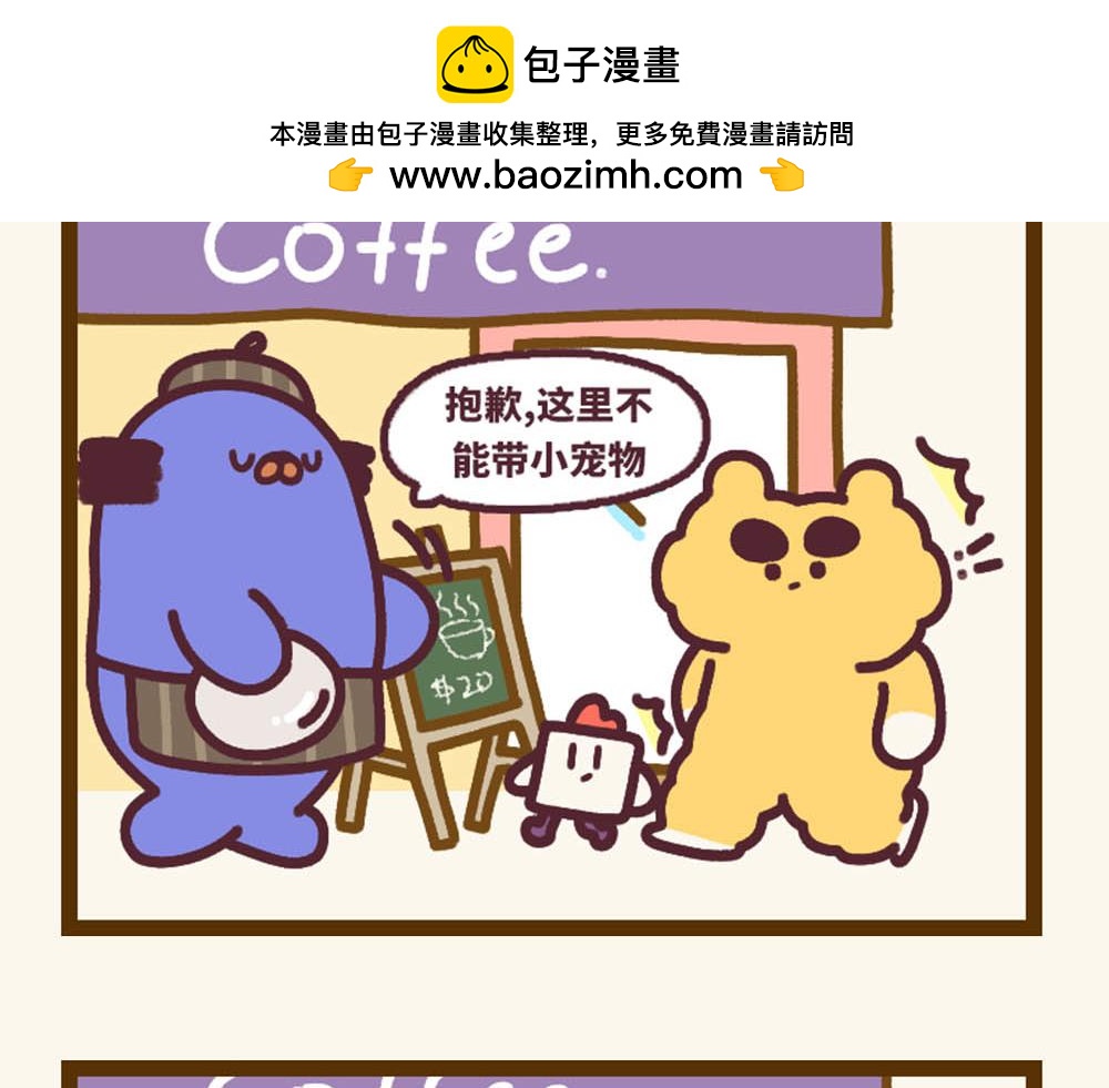《小熊伊万》有趣日常-24 熘鸡失败 第3页
