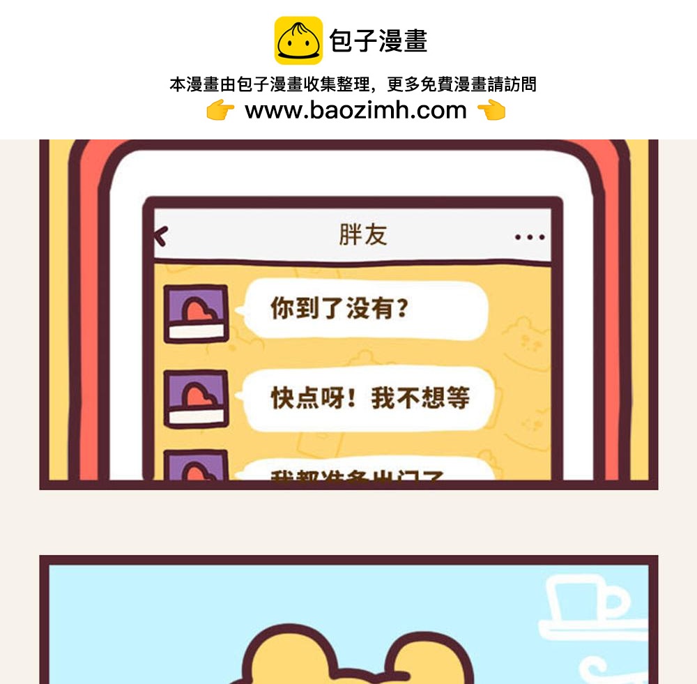 《小熊伊万》有趣日常-28鸽中之王 第2页