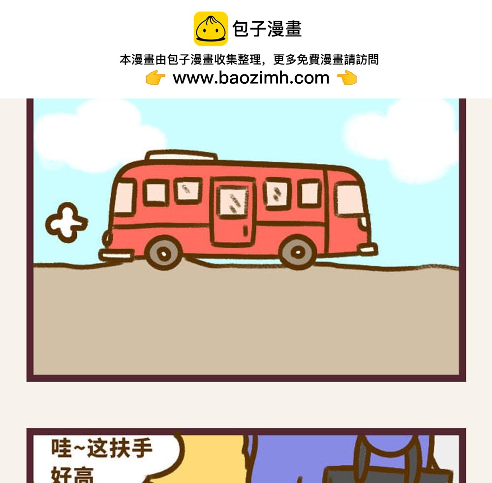 《小熊伊万》有趣日常-26抓不了扶手怎么办 第2页