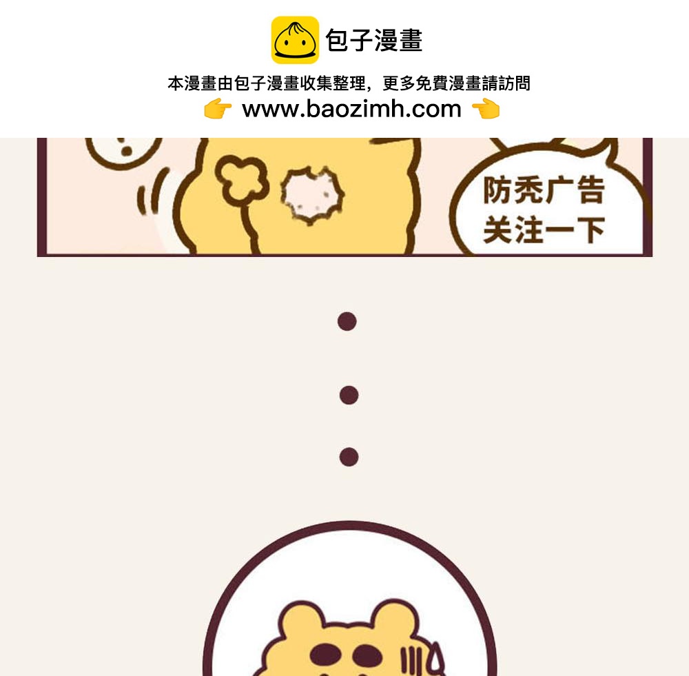 《小熊伊万》有趣日常-26抓不了扶手怎么办 第7页