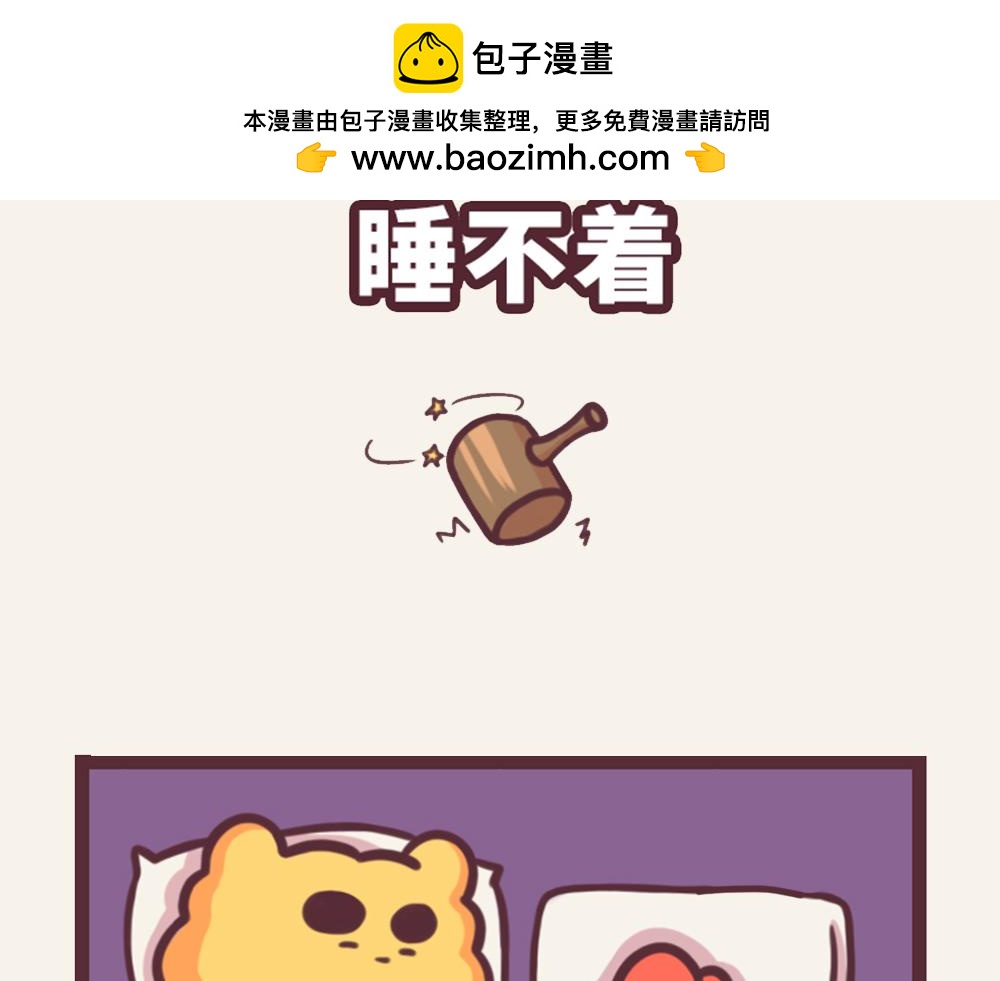 《小熊伊万》有趣日常-27睡不着怎么办 第2页