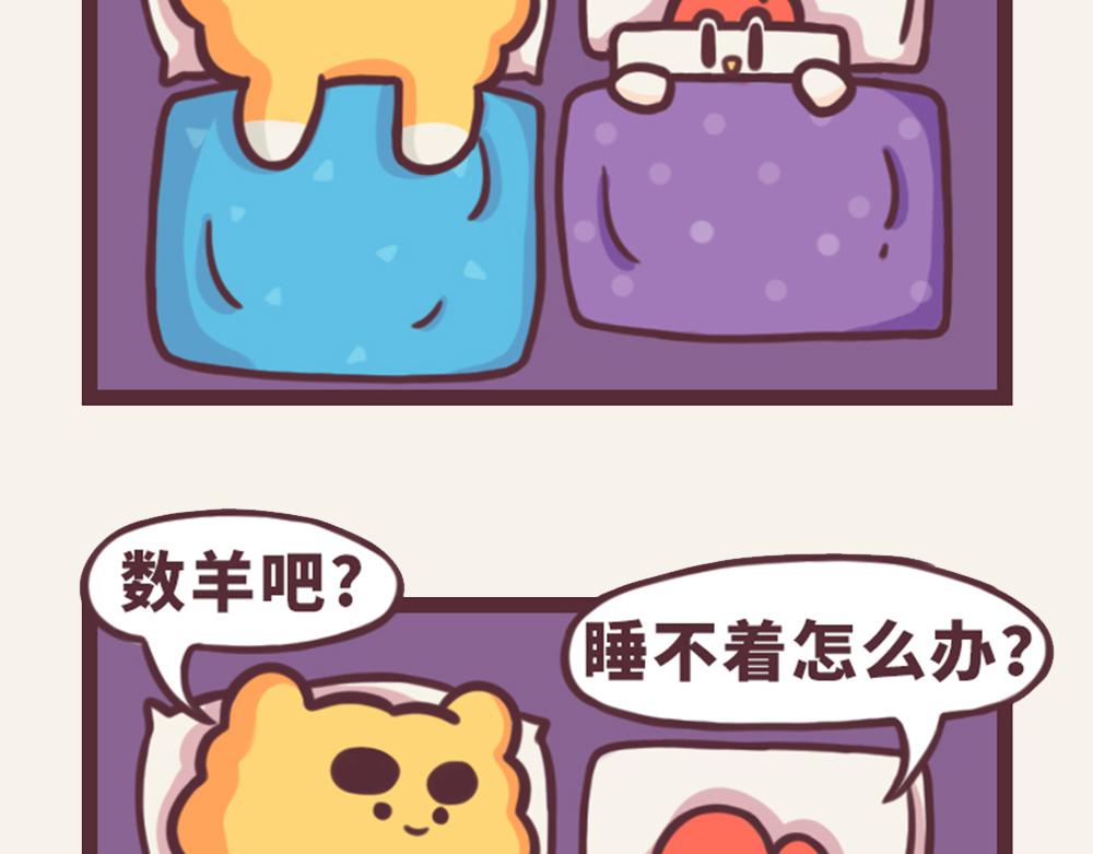 《小熊伊万》有趣日常-27睡不着怎么办 第3页