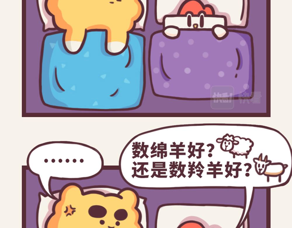 《小熊伊万》有趣日常-27睡不着怎么办 第5页