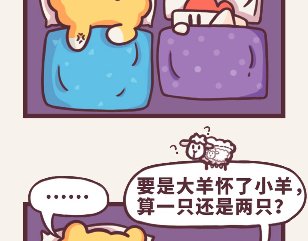 《小熊伊万》有趣日常-27睡不着怎么办 第6页