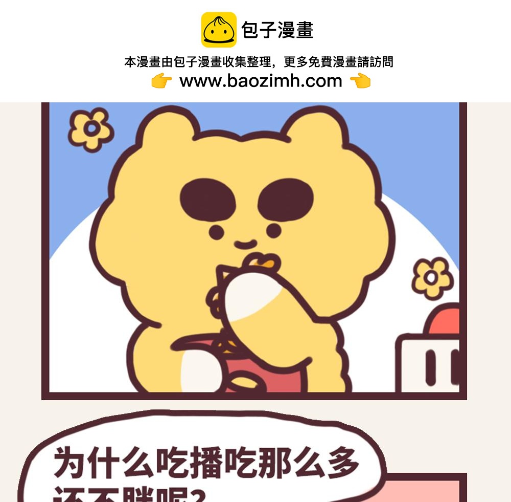 《小熊伊万》有趣日常-29扎心了老铁 第2页