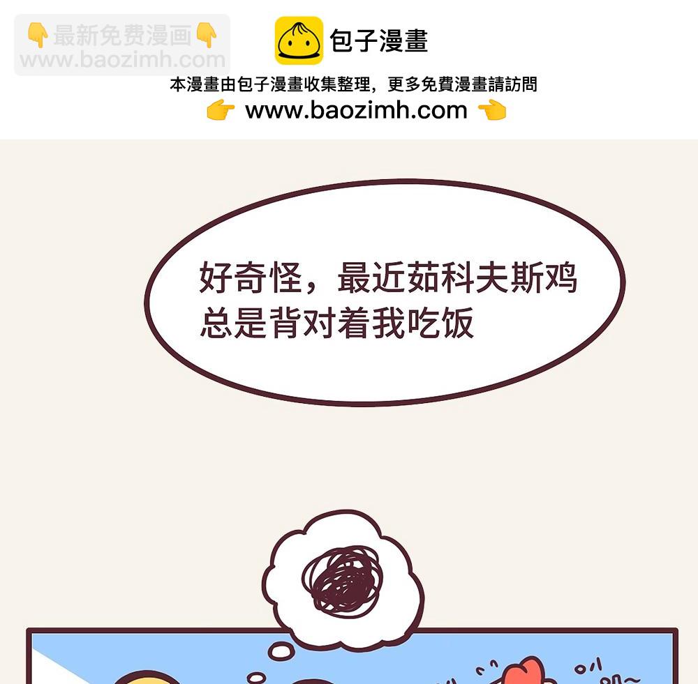 《小熊伊万》有趣日常-32被我逮到了！ 第2页