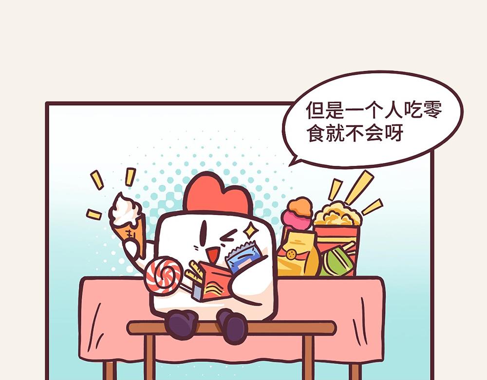 《小熊伊万》有趣日常-32被我逮到了！ 第7页