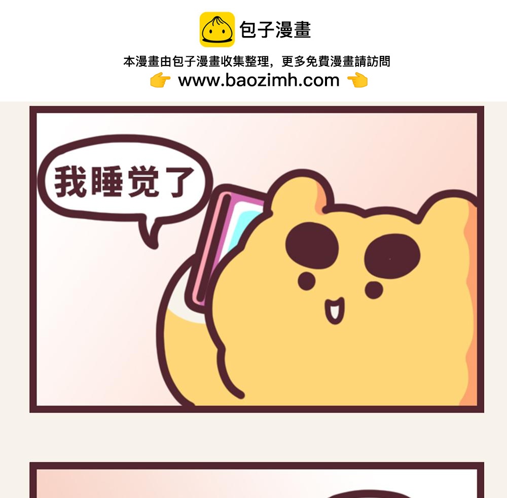 《小熊伊万》有趣日常-31说好的睡觉？ 第2页