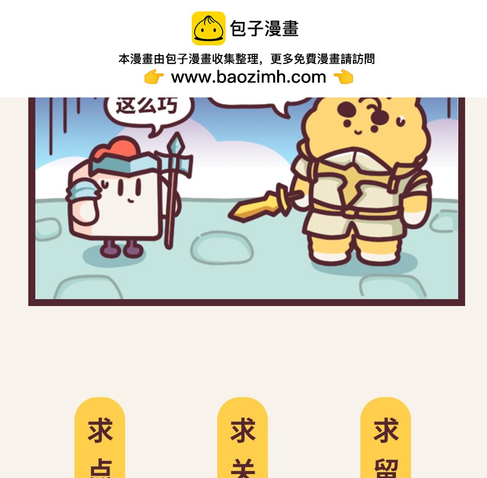 《小熊伊万》有趣日常-31说好的睡觉？ 第9页