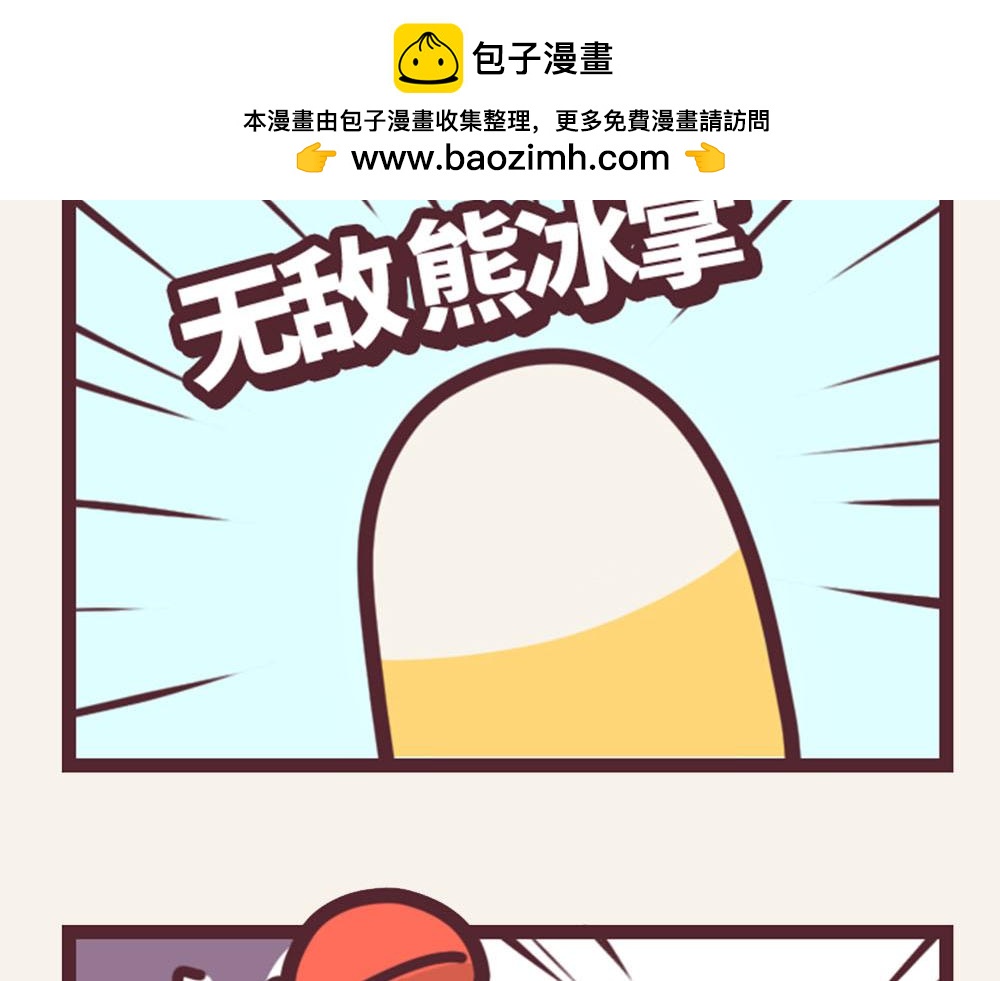 《小熊伊万》有趣日常-35冬日还能这样提神u 第4页