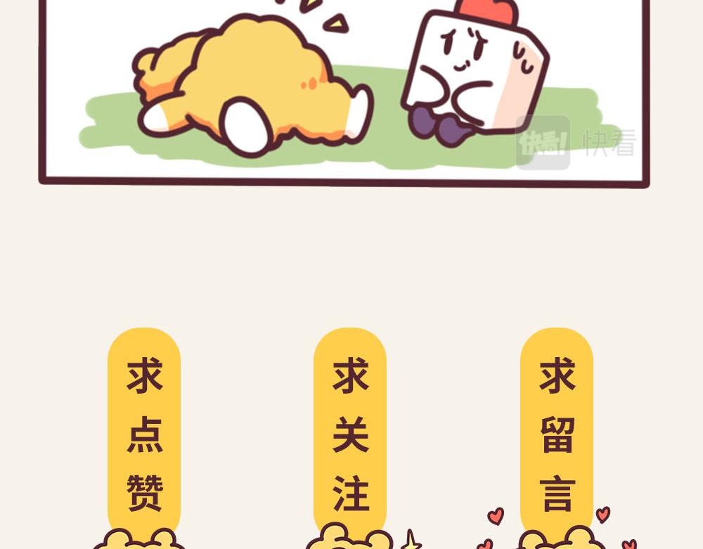 《小熊伊万》有趣日常-33土味情话 第11页