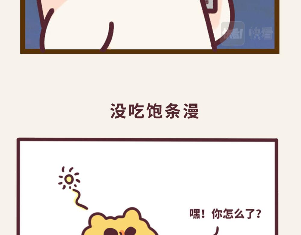 《小熊伊万》有趣日常-33土味情话 第6页