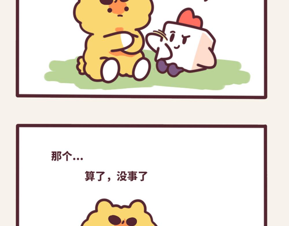 《小熊伊万》有趣日常-33土味情话 第7页
