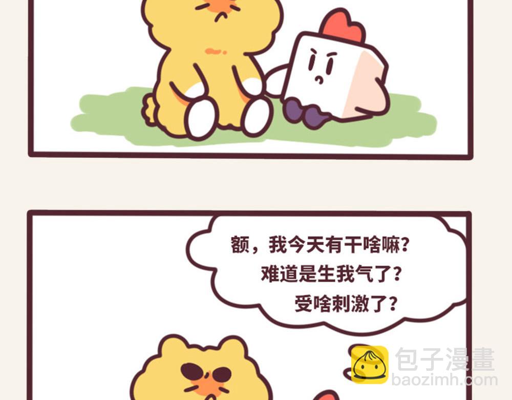 《小熊伊万》有趣日常-33土味情话 第8页