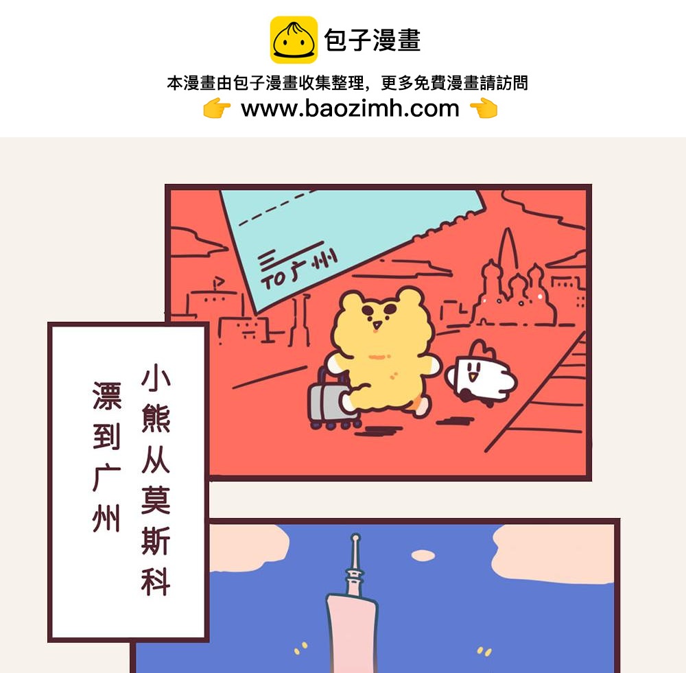 《小熊伊万》有趣日常-34南方的虫子好阔怕 第2页