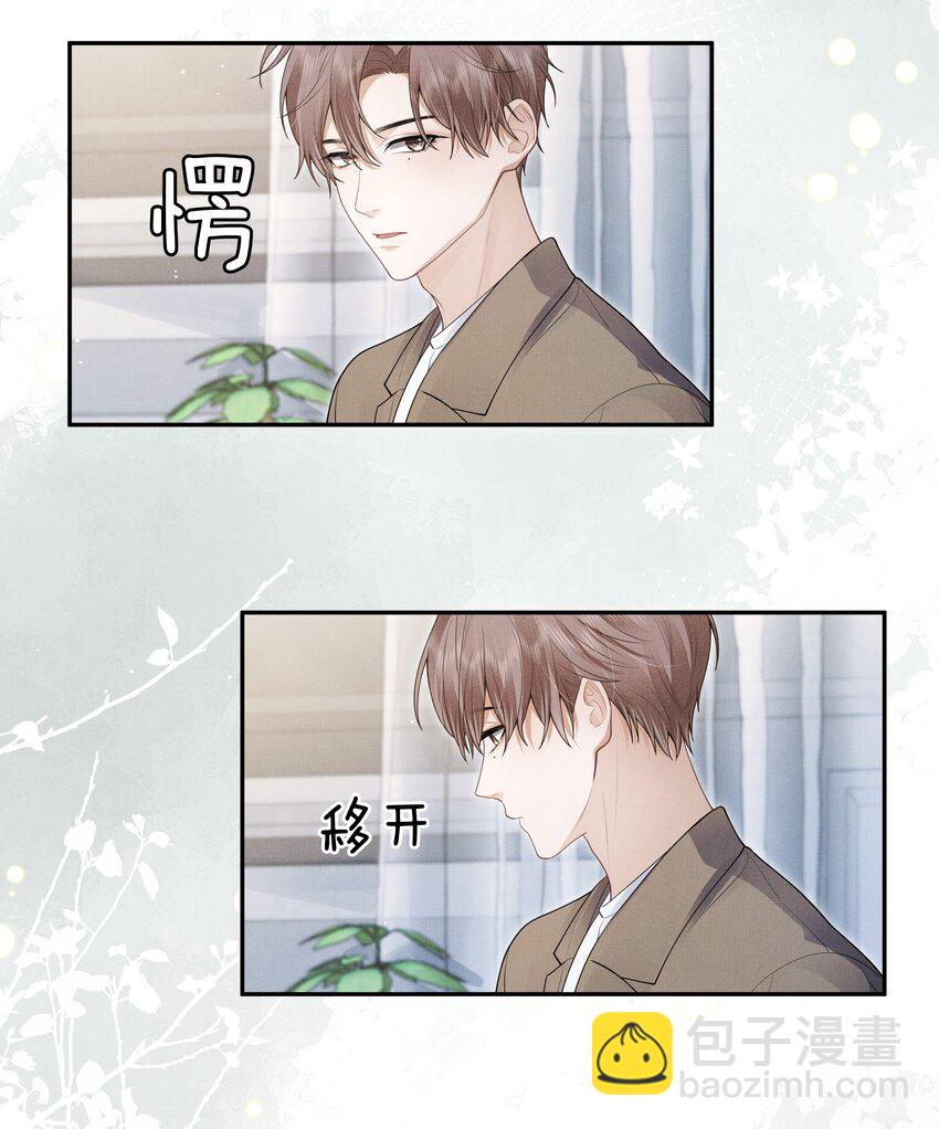 《前任今天也在求复合》第4话 你忍得住吗？ 第12页