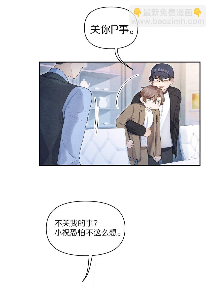 《前任今天也在求复合》第4话 你忍得住吗？ 第15页