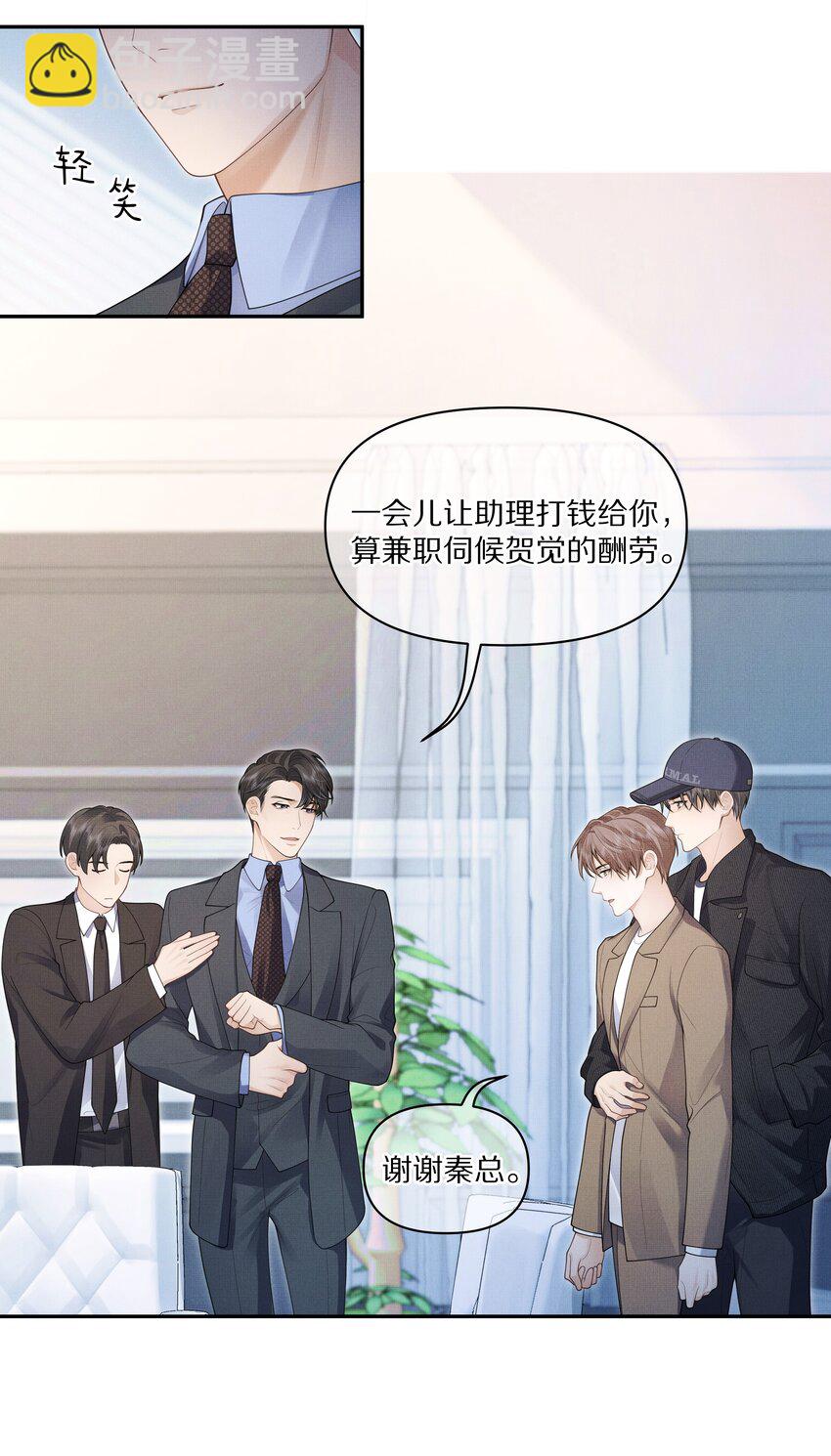 《前任今天也在求复合》第4话 你忍得住吗？ 第16页