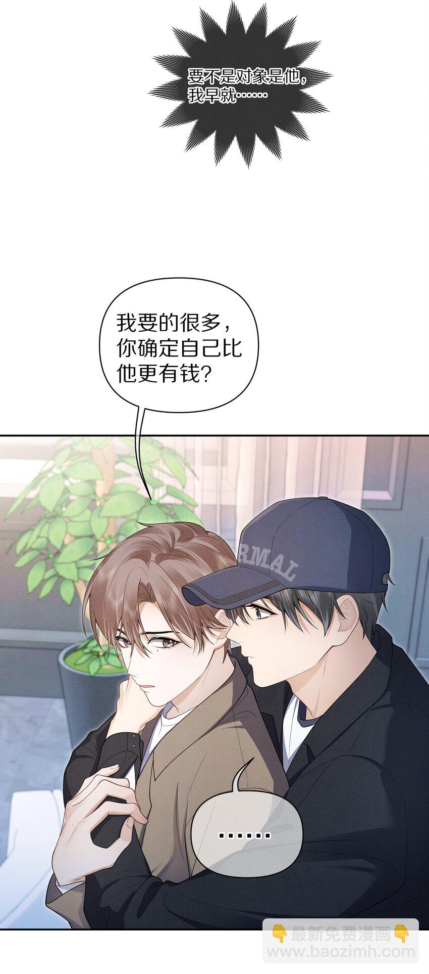 《前任今天也在求复合》第4话 你忍得住吗？ 第19页
