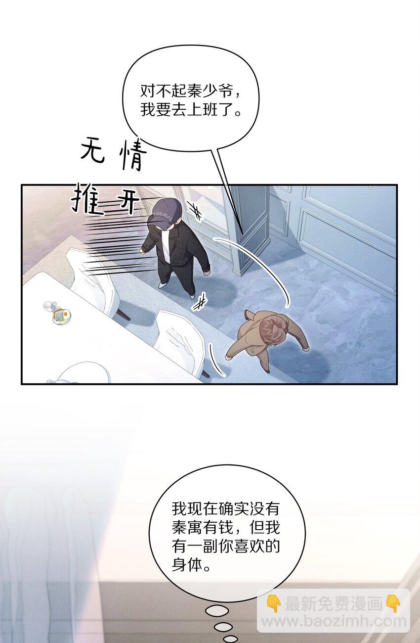 《前任今天也在求复合》第4话 你忍得住吗？ 第20页