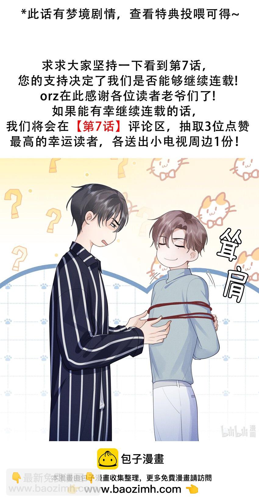 《前任今天也在求复合》第4话 你忍得住吗？ 第23页