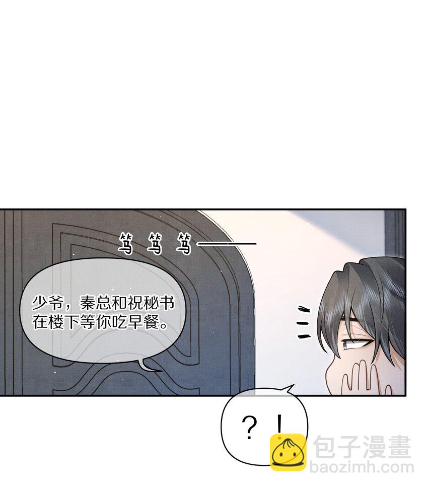 《前任今天也在求复合》第4话 你忍得住吗？ 第8页