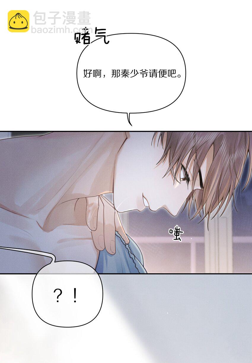 《前任今天也在求复合》第3话 脑子里都是他 第11页
