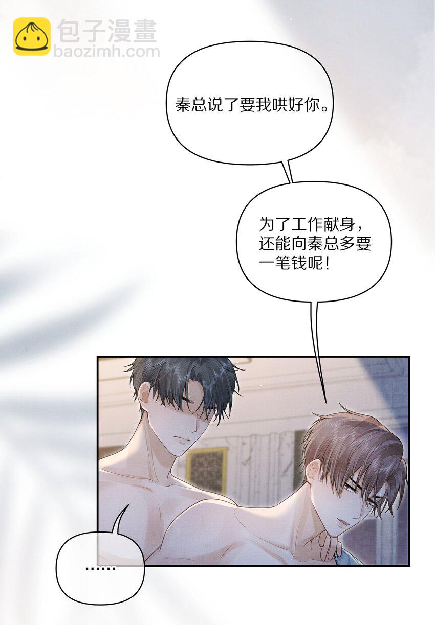 《前任今天也在求复合》第3话 脑子里都是他 第12页