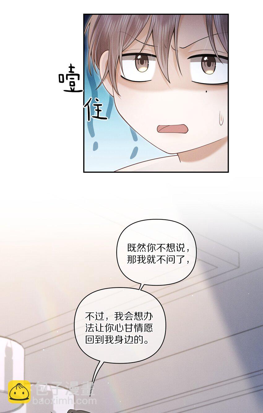 《前任今天也在求复合》第3话 脑子里都是他 第23页
