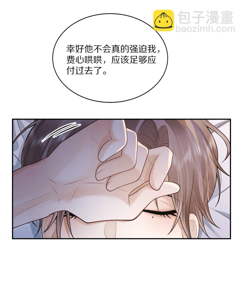 《前任今天也在求复合》第3话 脑子里都是他 第30页