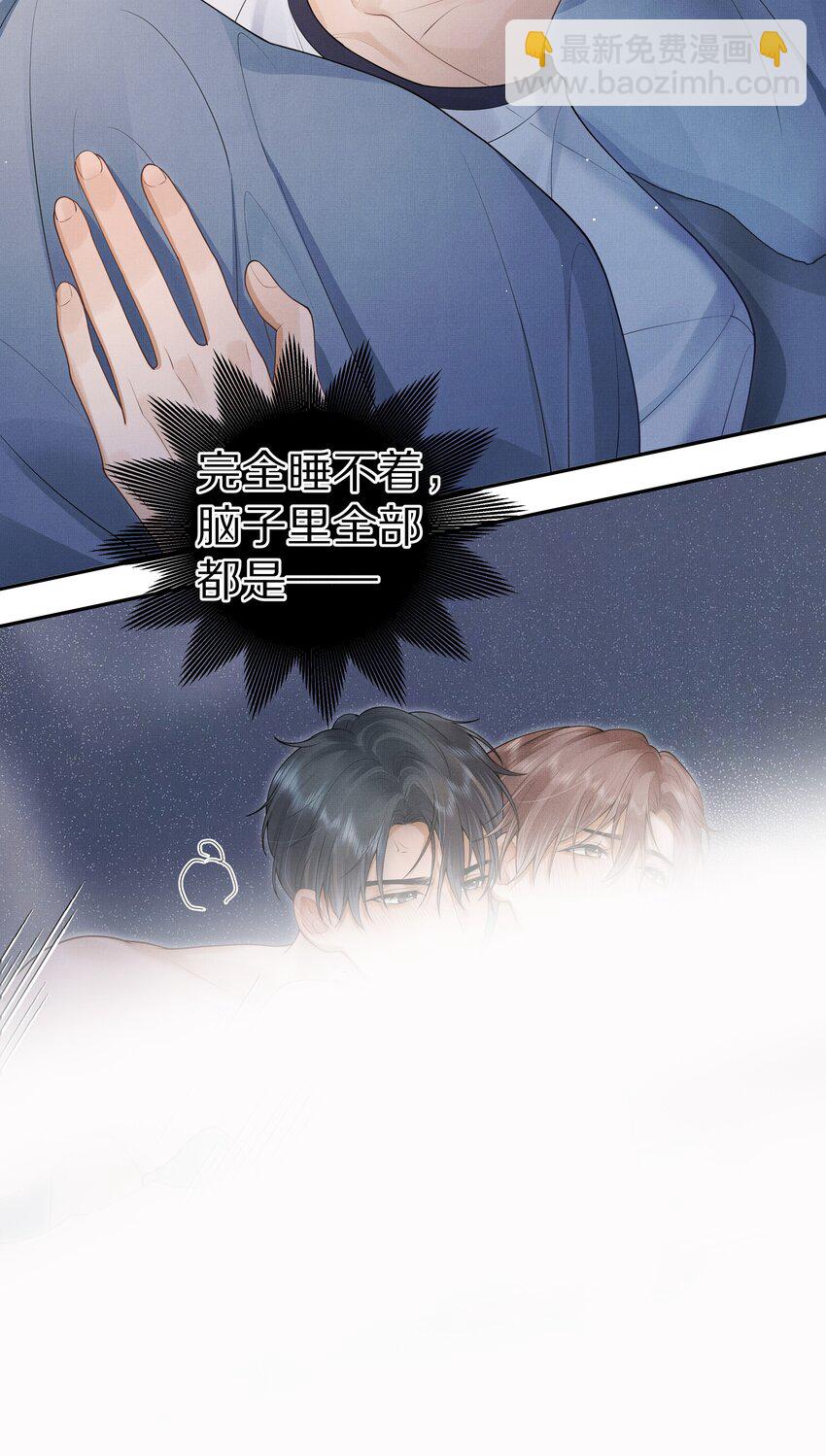 《前任今天也在求复合》第3话 脑子里都是他 第32页