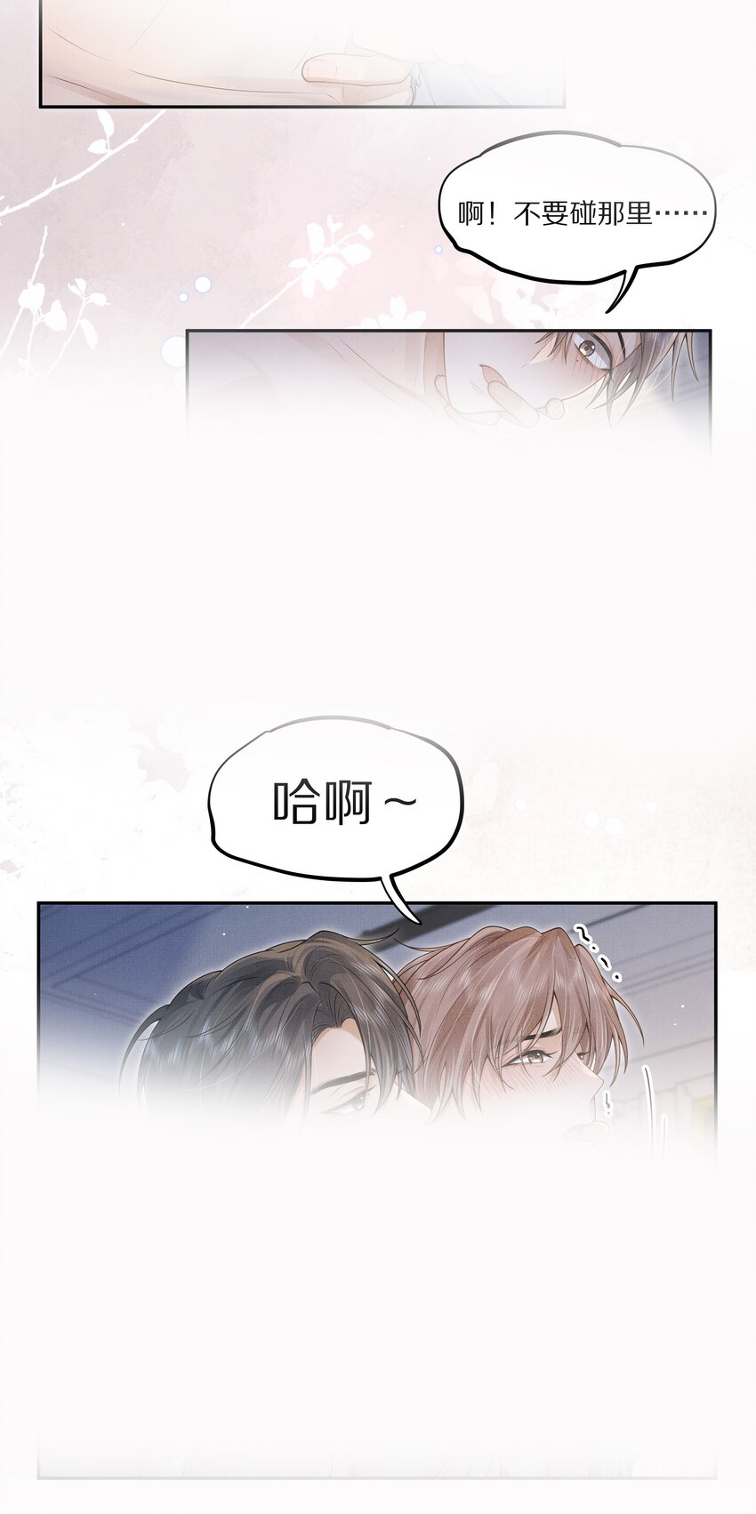 《前任今天也在求复合》第3话 脑子里都是他 第8页