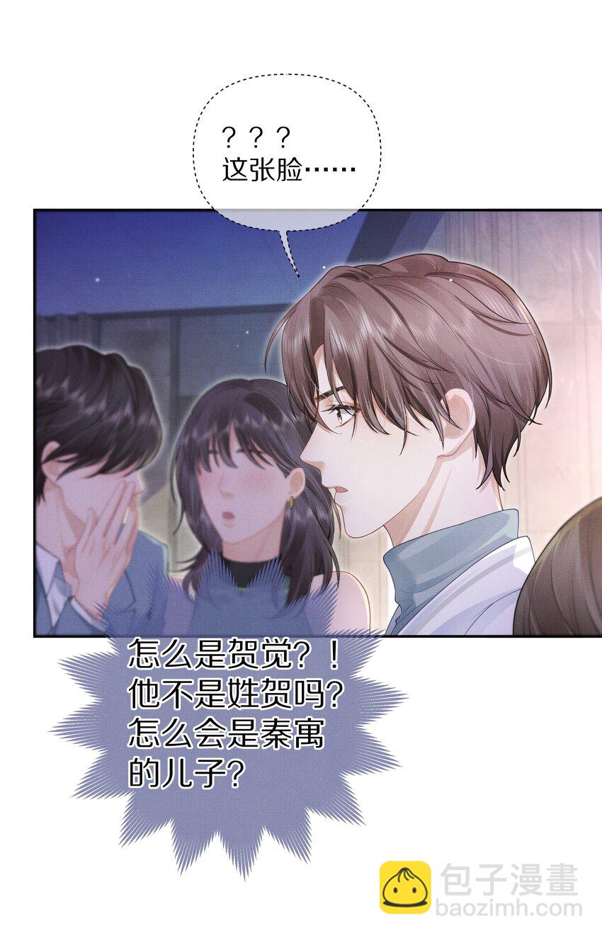 《前任今天也在求复合》第1话 被前任缠上了 第13页