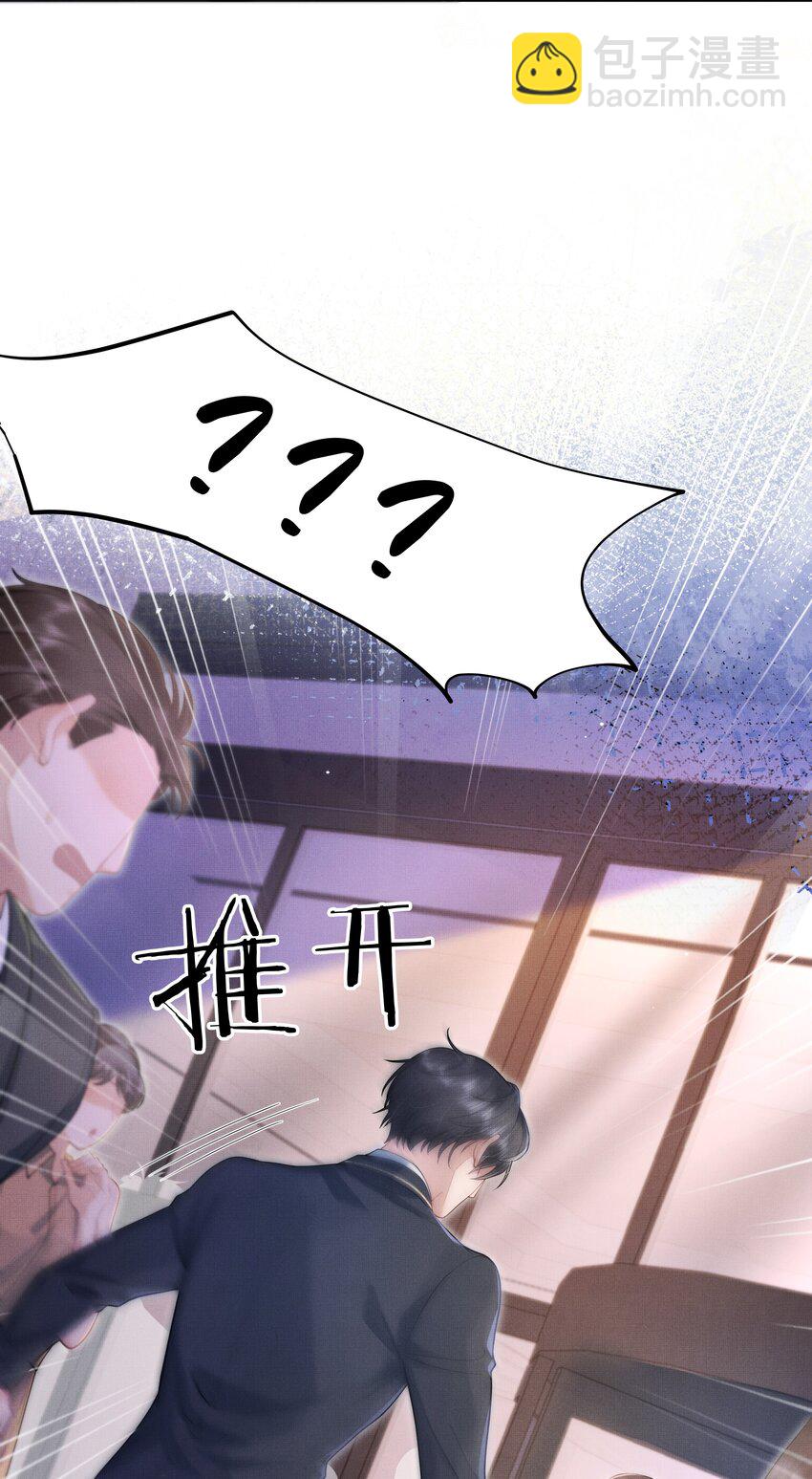 《前任今天也在求复合》第1话 被前任缠上了 第15页