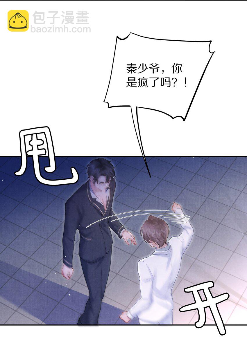 《前任今天也在求复合》第1话 被前任缠上了 第20页