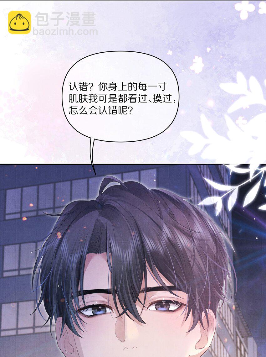 《前任今天也在求复合》第1话 被前任缠上了 第23页