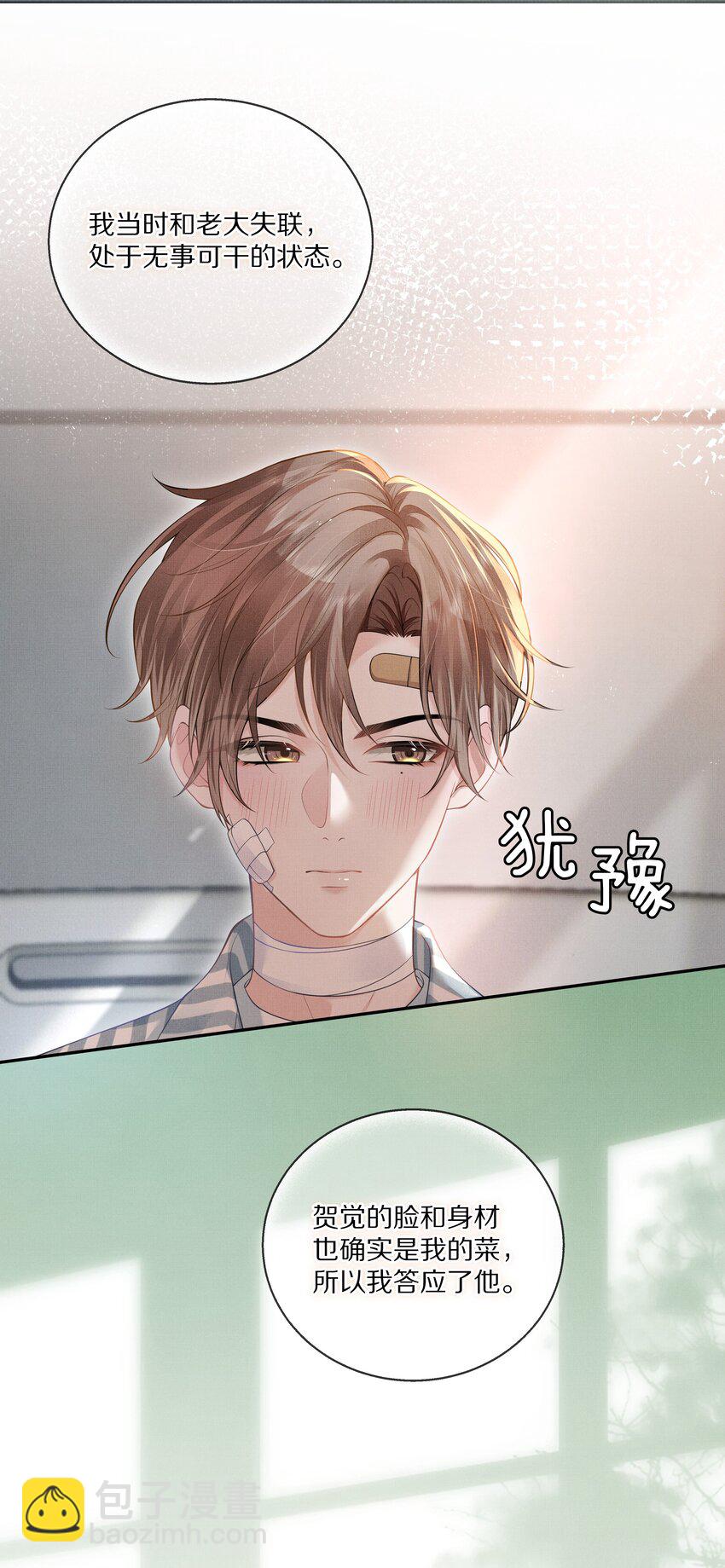 《前任今天也在求复合》第1话 被前任缠上了 第30页
